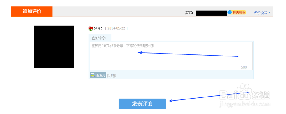 怎么在淘宝上对已买的产品进行追加评价