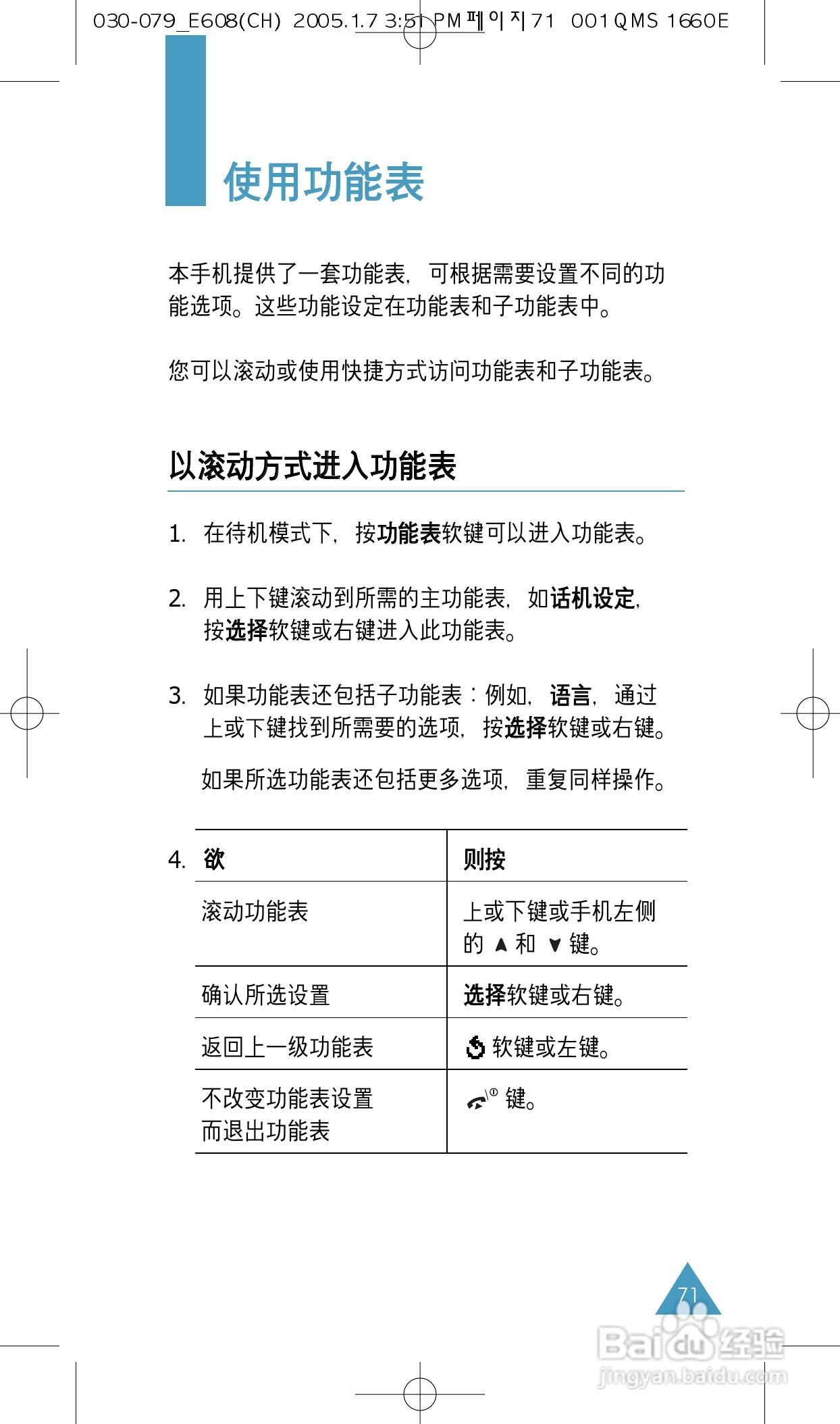 三星SGH-E608手机使用说明书:[8]