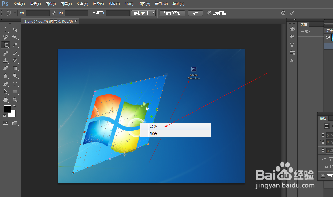 Photoshop中透视裁剪工具如何使用?