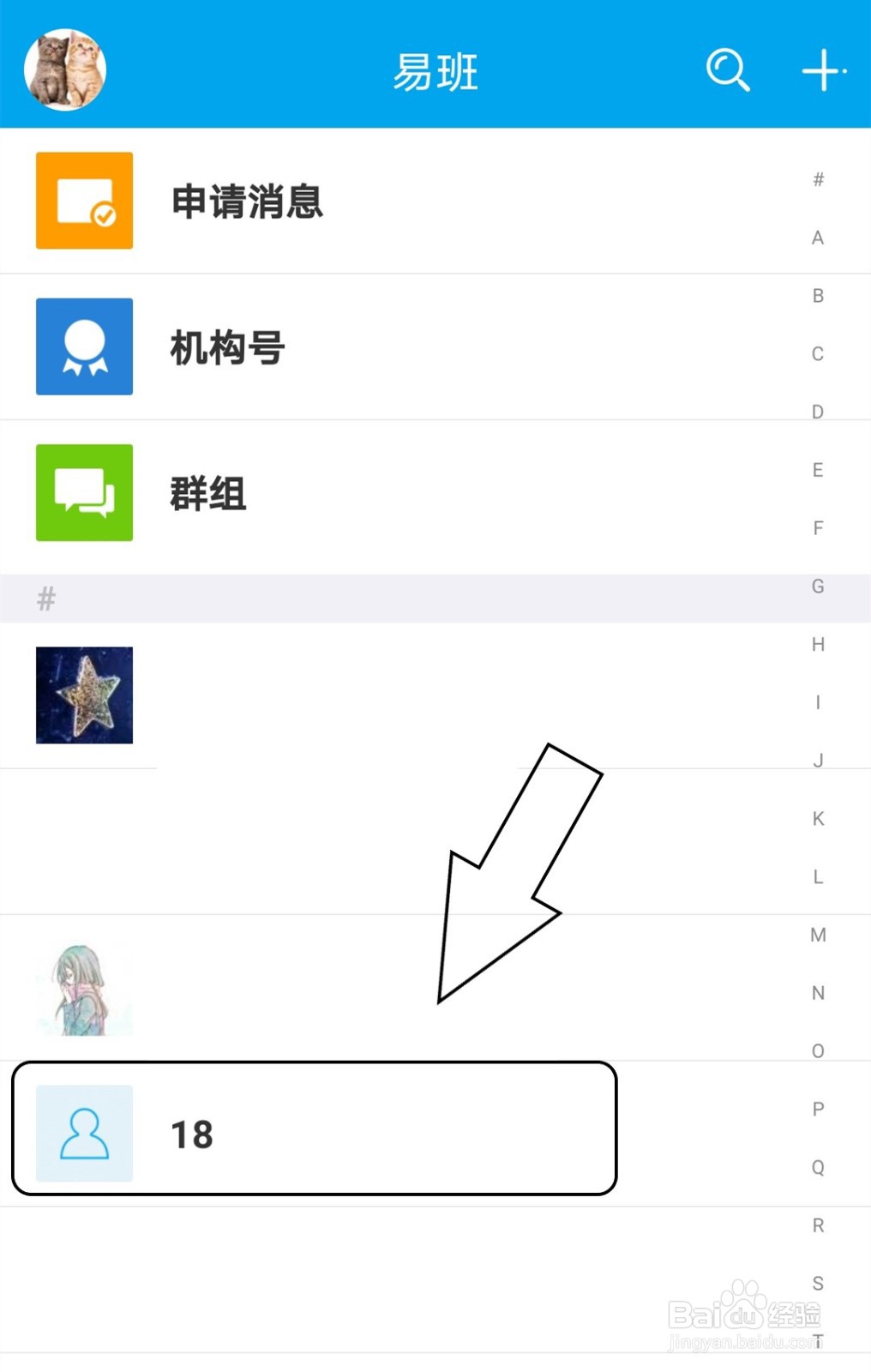 易班中怎么将好友拉进黑名单