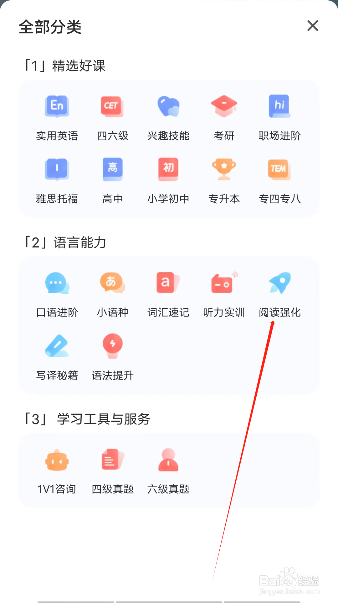 英汉随身词典怎样查看阅读强化