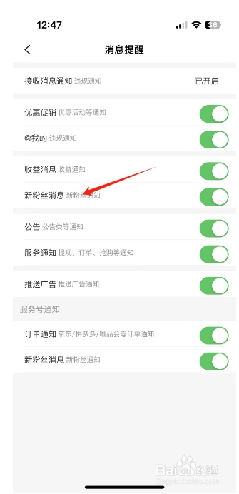 花生日记怎么开启新粉丝消息
