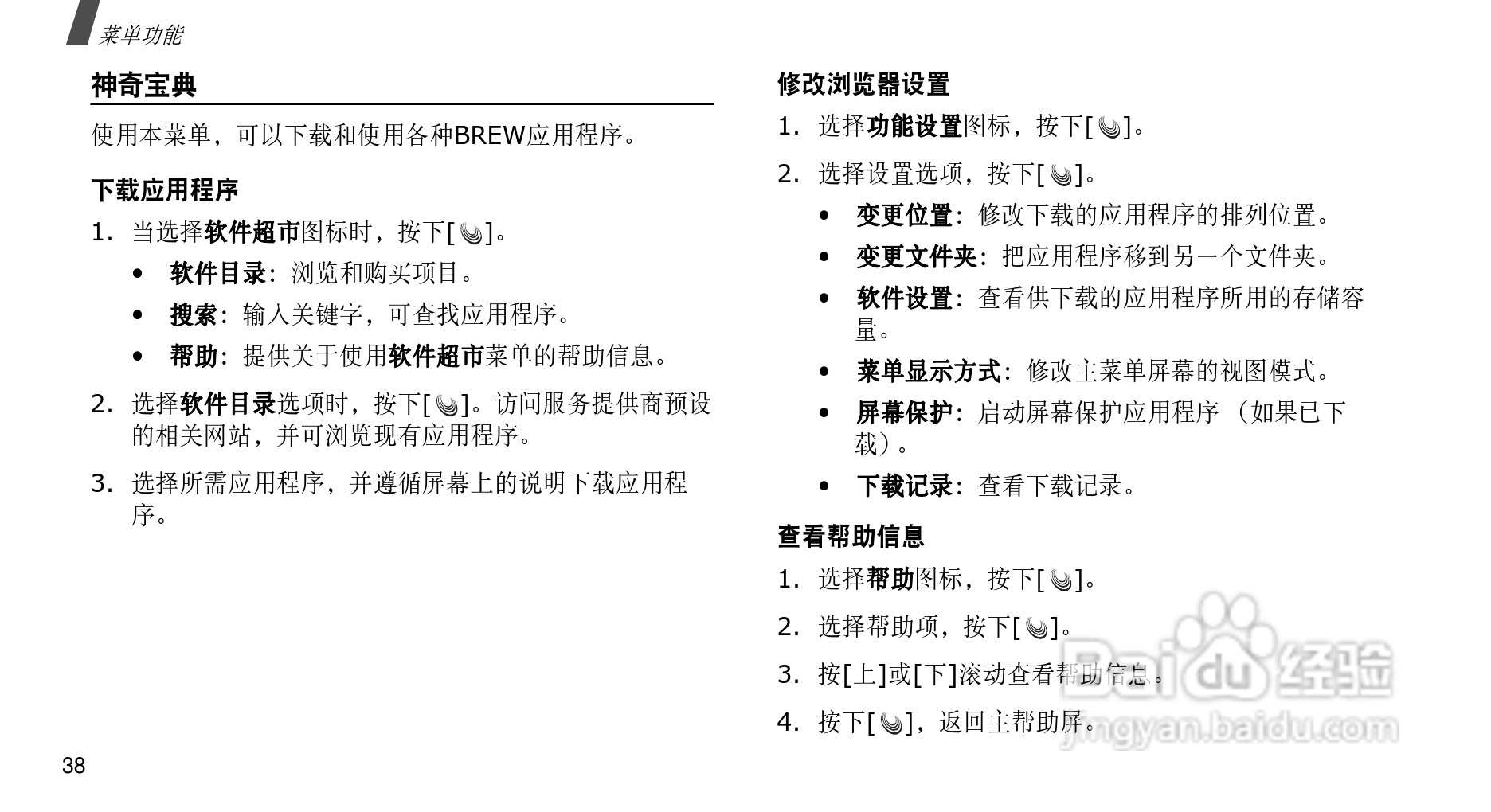 三星SCH-F319手机使用说明书:[4]