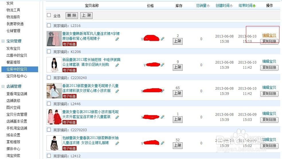 淘宝如何上下架\淘宝上下货的方法