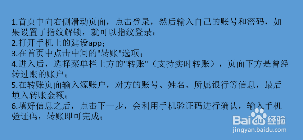 建设银行APP如何转账