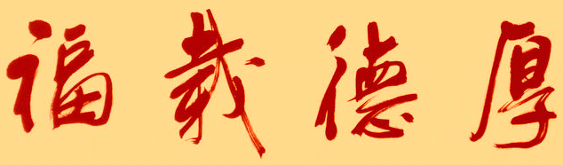 将军之官的有效局部疗法