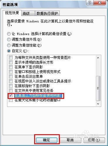 桌面图标出现蓝色阴影怎么办