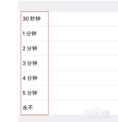 ipone如何修改屏幕自动锁定时间?