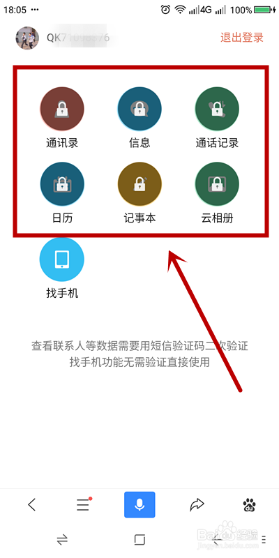 如何查看手机的云端数据