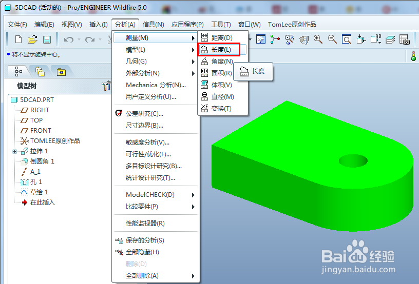 proe创建长度测量参数