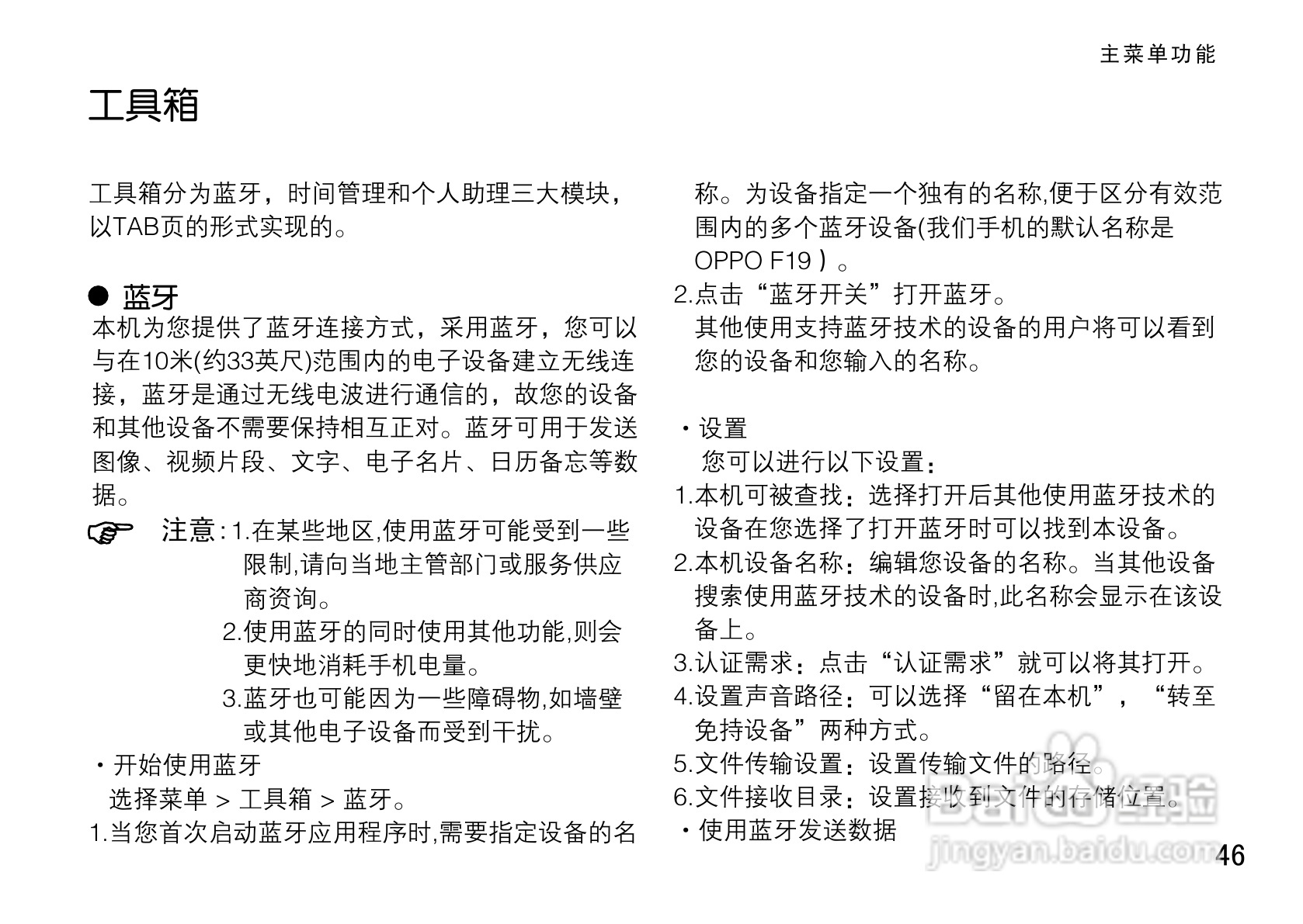 OPPO手机F19型说明书:[6]