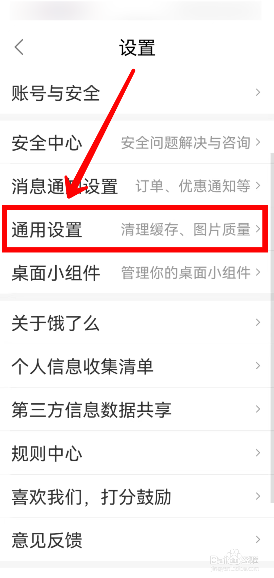 饿了么如何开启网络智能优化