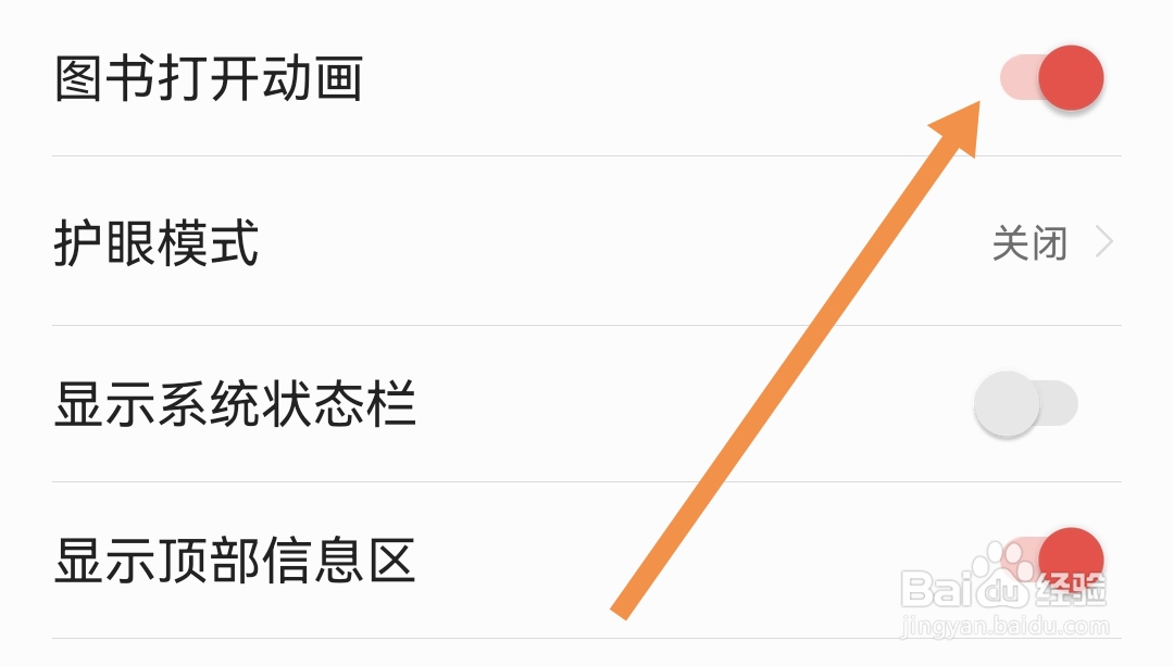 如何开启掌读APP图书打开动画