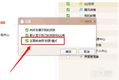 QQ——教你怎么切换成“封面”模式