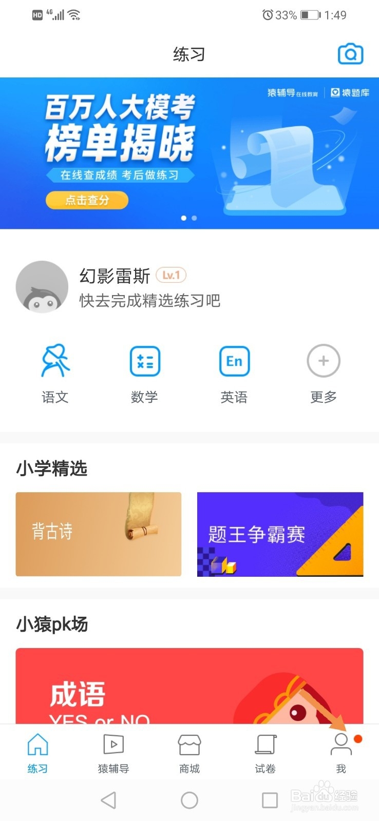 猿题库怎么退出登录