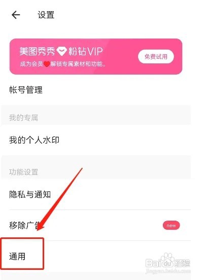 美图秀秀前置摄像头如何设置自动镜像