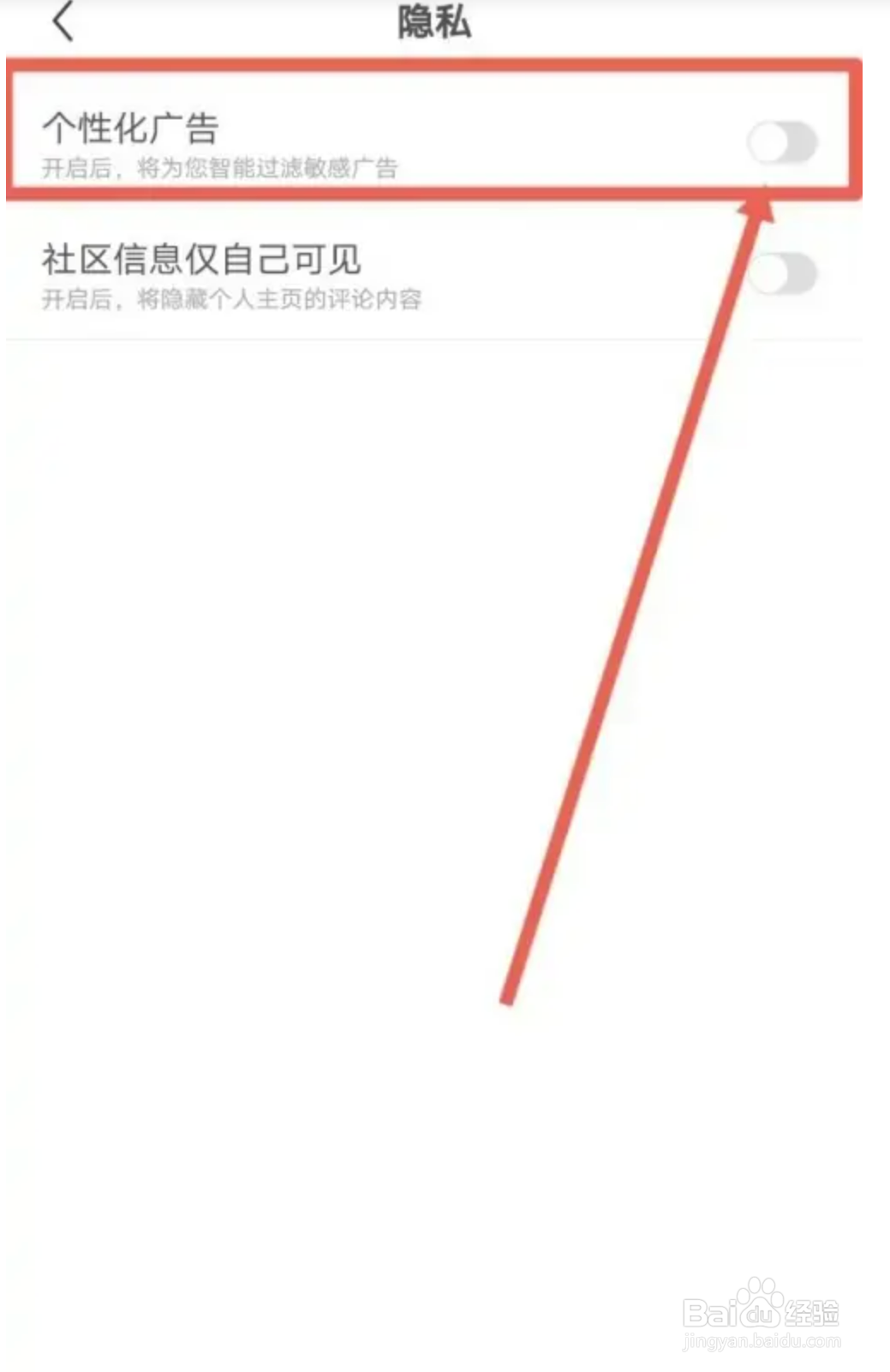 如何使用疯读小说APP关闭个性化广告