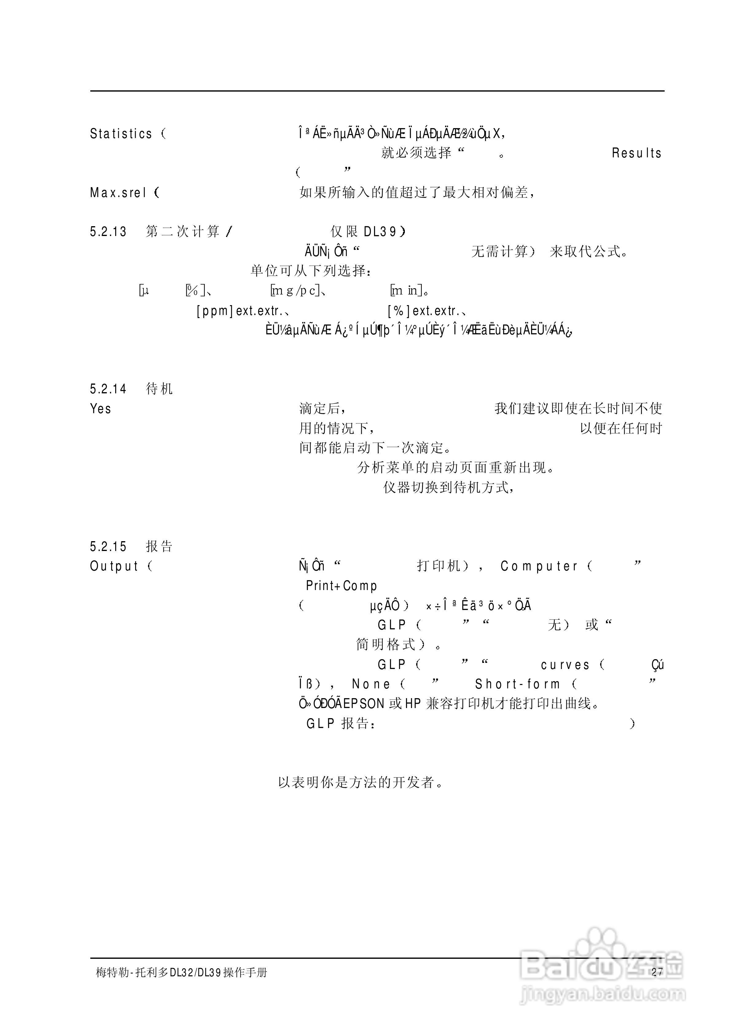 梅特勒-托利多 DL32/39卡尔菲休库仑法滴定仪操作手册:[3]