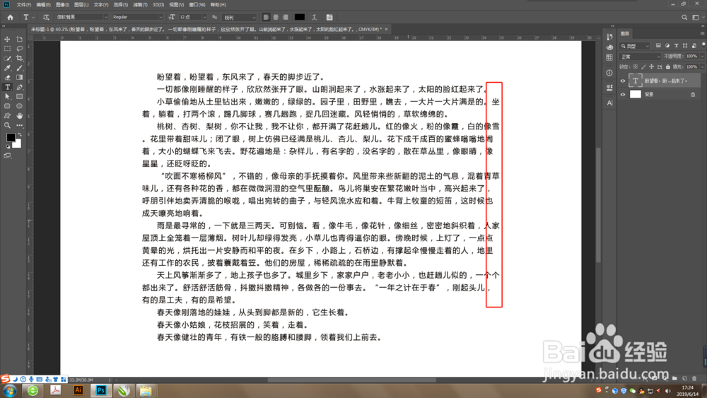 PS中段落文字后面不对齐怎么办