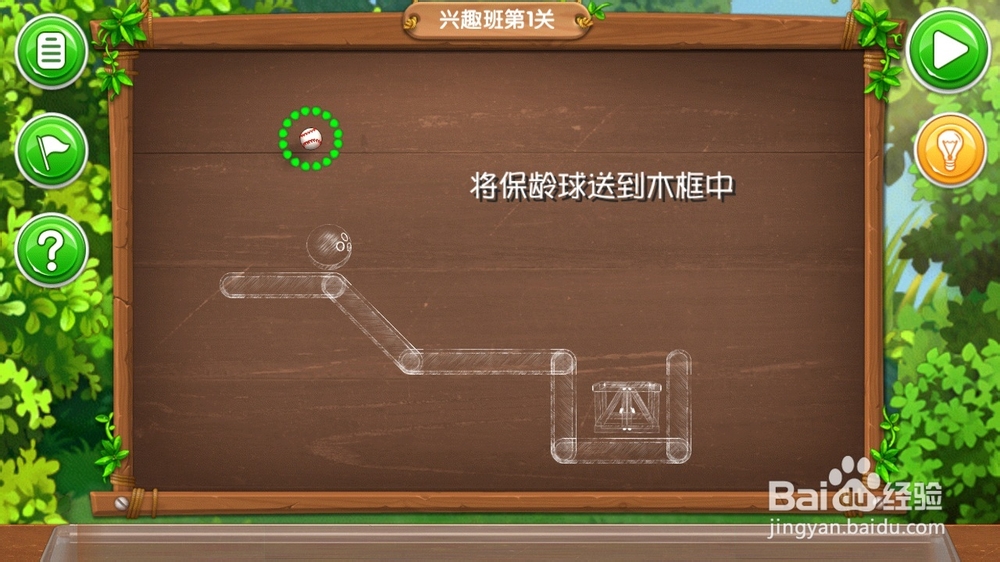 《帮帮熊孩子》游戏攻略：[4]大班兴趣班