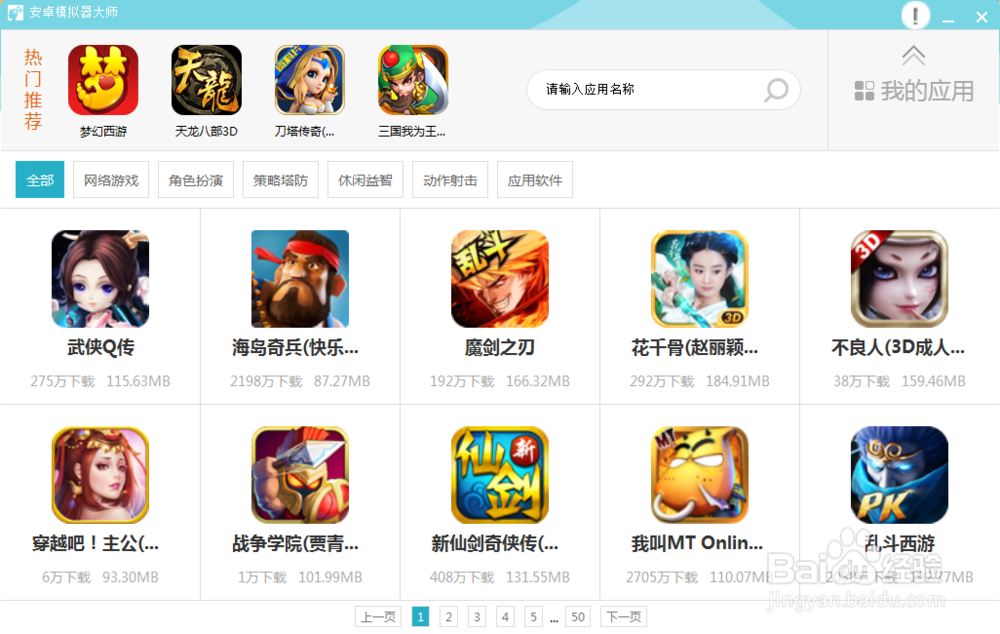 如何在电脑上玩手机游戏