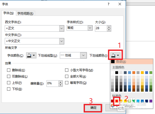 PPT入门教程之字体基本操作