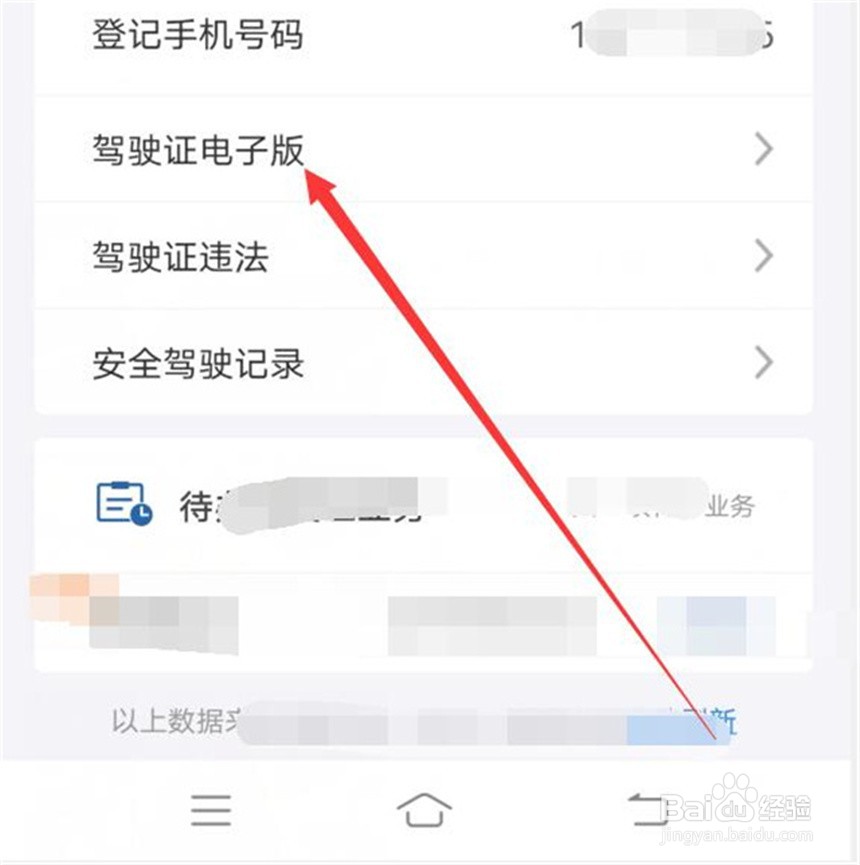 电子版驾驶证怎么申领？