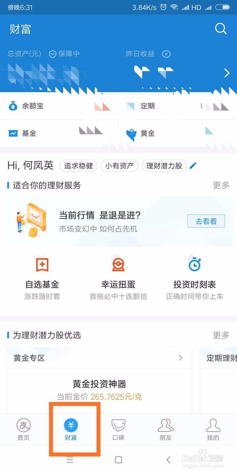 余额宝升级后如何选择基金