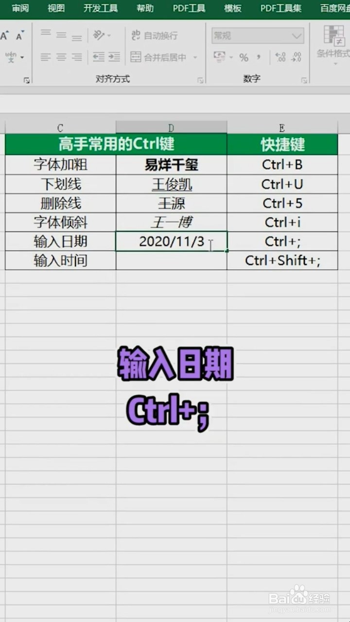 Excel中Ctrl键的应用