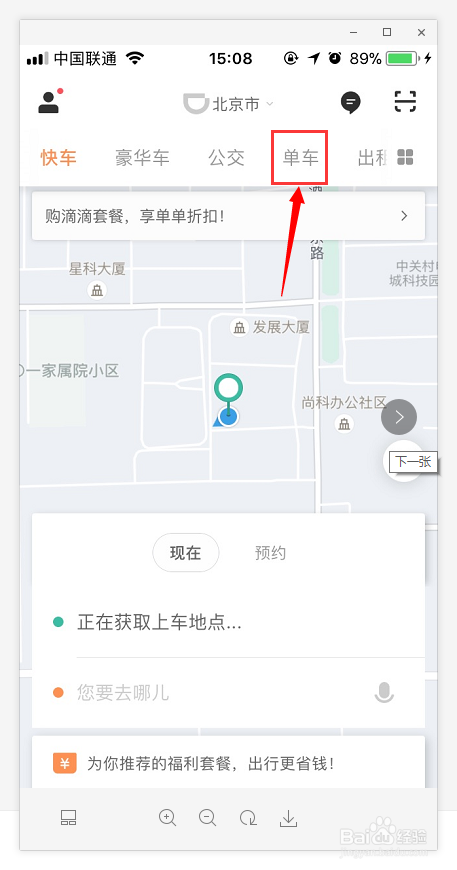 小蓝单车正式接入滴滴 该如何使用