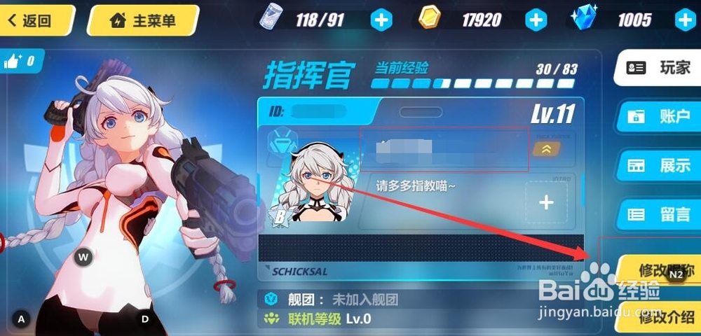 崩坏3如何修改名字昵称呢