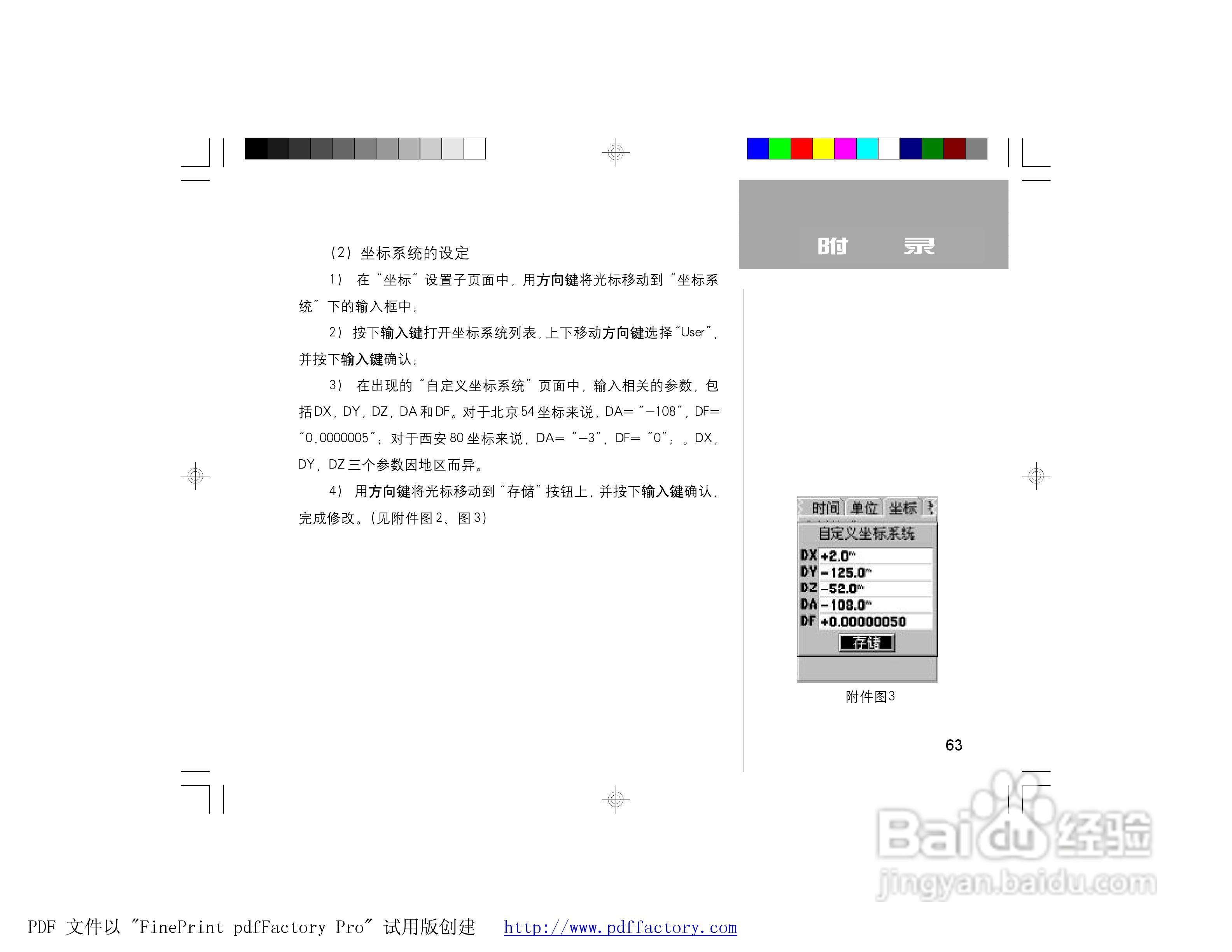 GARMIN GPS72面积测量仪说明书:[7]