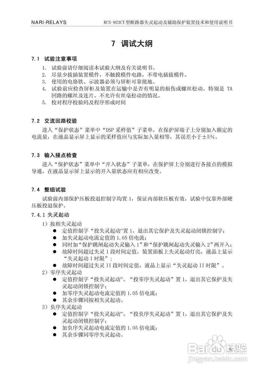 RCS-921CT断路器失灵起动及辅助保护装置使用说明书:[3]