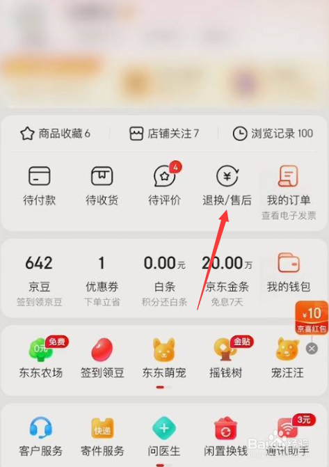 如何退换京东商品