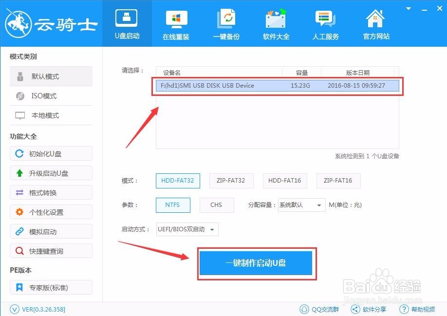 云骑士U盘重装win10系统