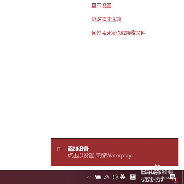 安卓平板与Win10电脑实现蓝牙配对
