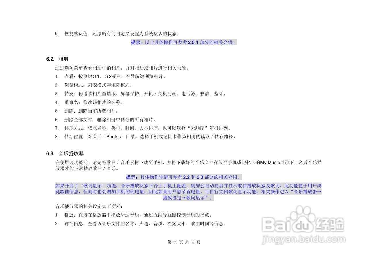 港利通手机KC510型使用说明书:[4]