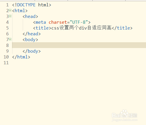 css设置两个div同高