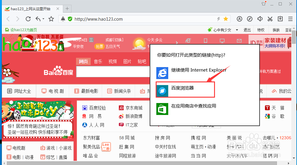 win8.1如何将百度浏览器设置为默认浏览器
