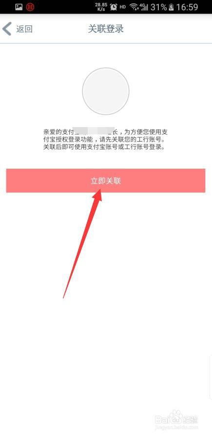 工行手机客户端怎样绑定支付宝，支付宝登录