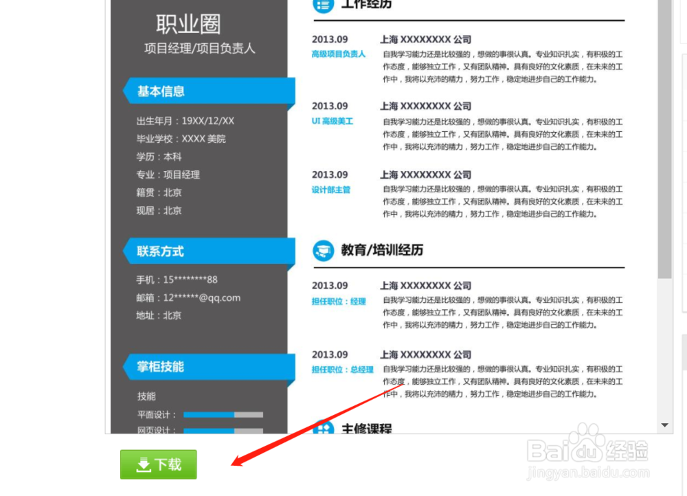 WPS表格制作个人简历教程?