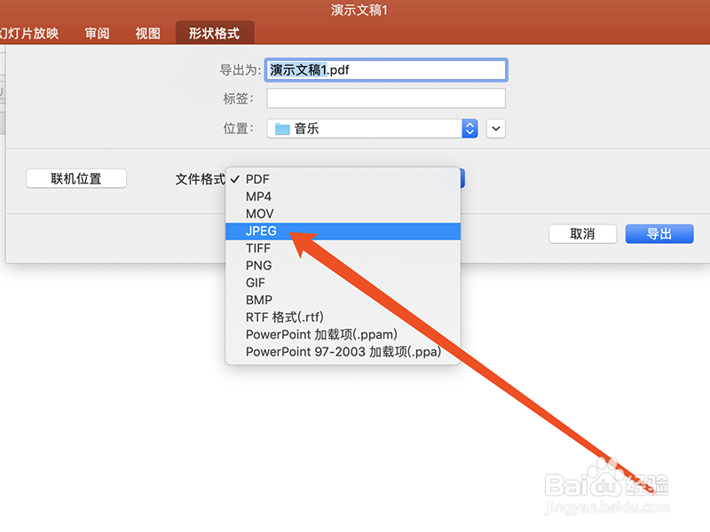 PPT中怎么将幻灯片保存为JPG格式