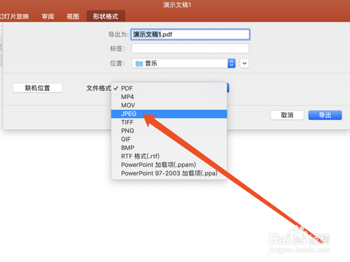 PPT中怎么将幻灯片保存为JPG格式