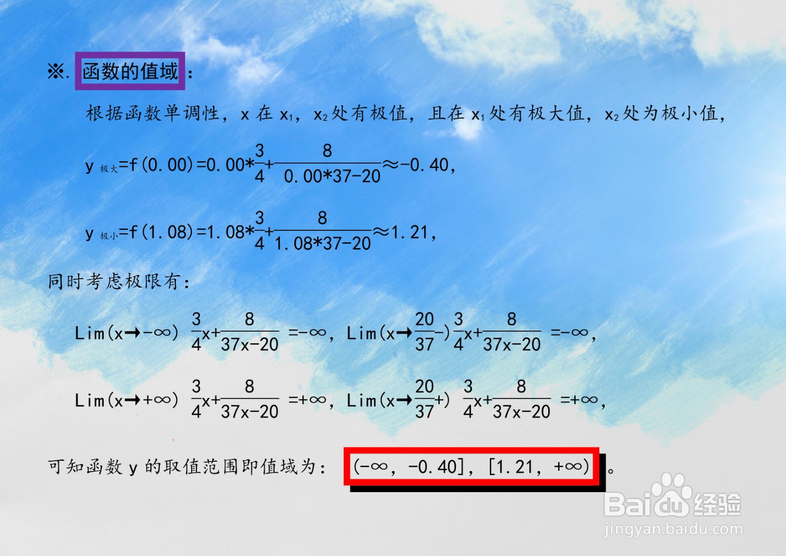 函数y=3x/4+8/(37x-20)的函数图像示意图