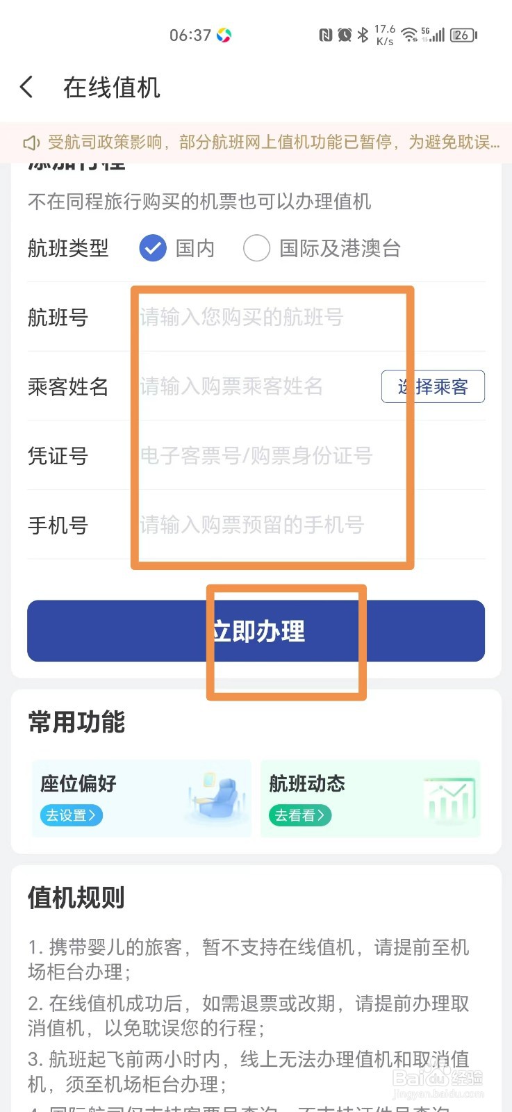 怎么在手机上办理登机手续