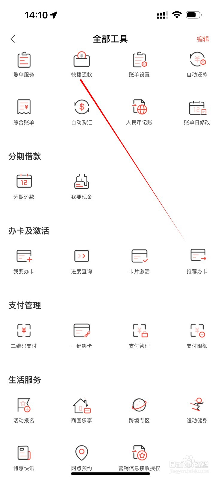 缤纷生活怎么查看快捷还款