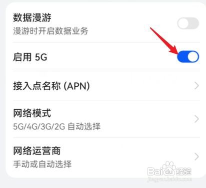 华为手机怎么把4g设置成5g