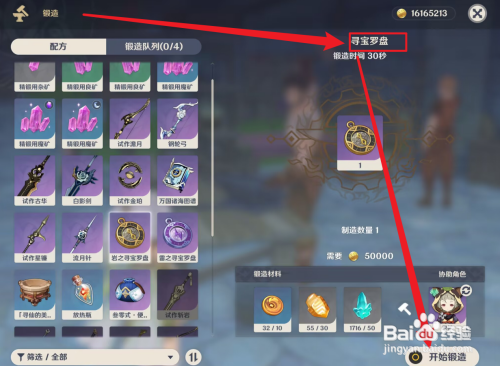 原神怎么获得寻宝罗盘