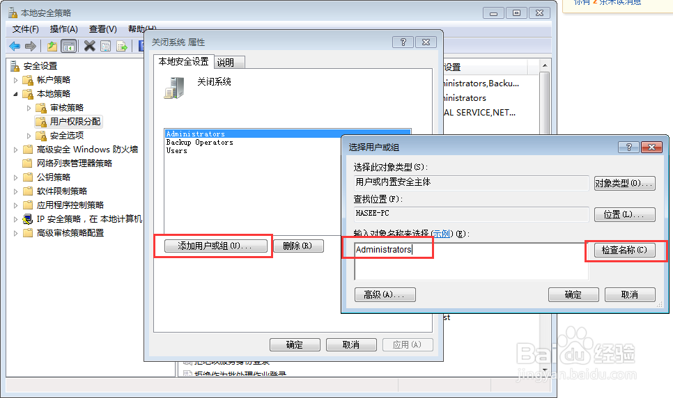 关机时电脑提示“你无权关闭这台计算机”怎么办