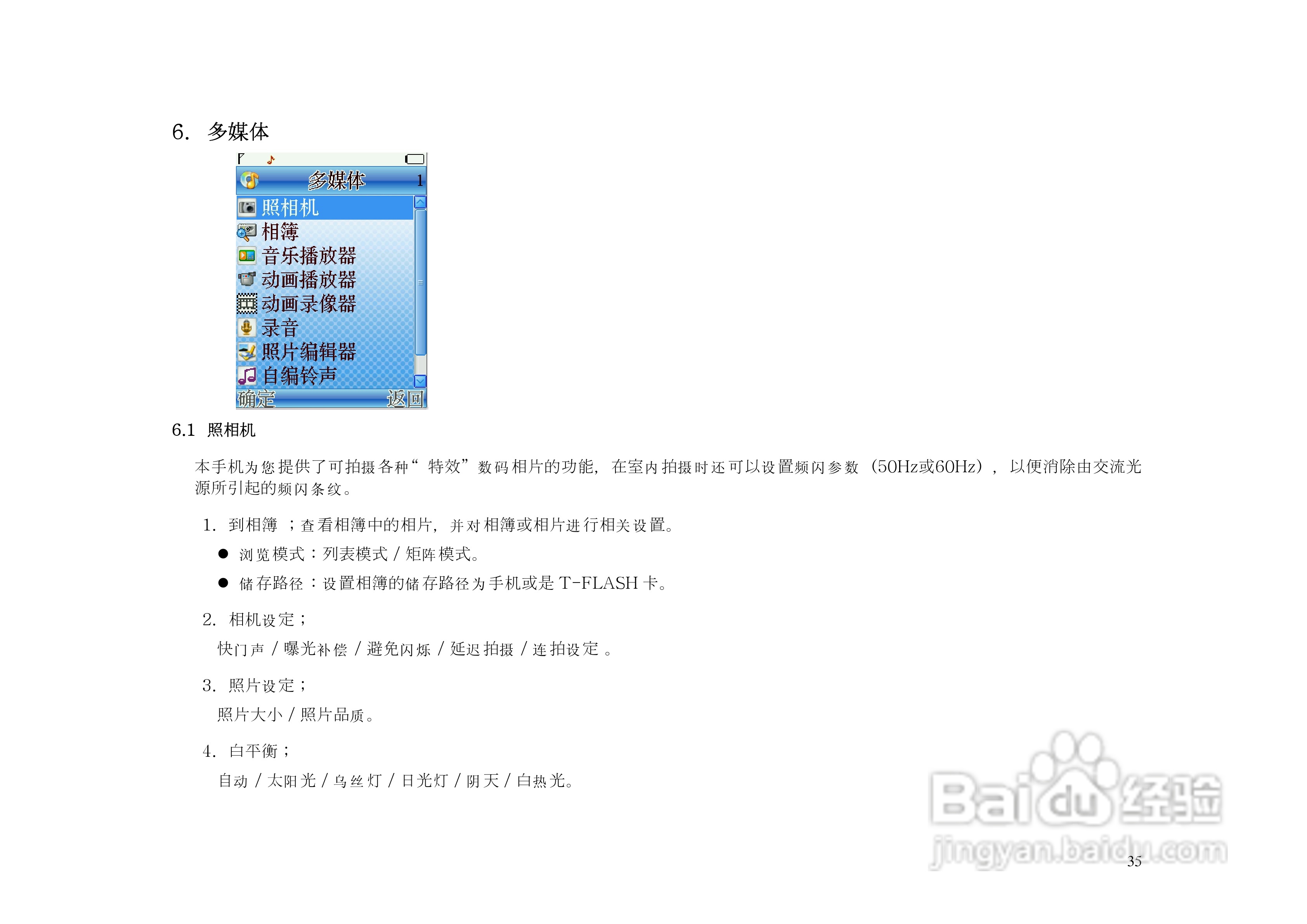KPT6260手机说明书:[4]